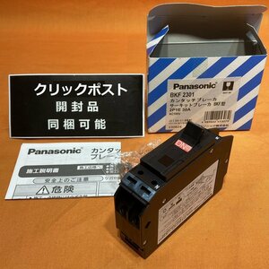 カンタッチブレーカ サーキットブレーカ パナソニック BKF2301 2P1E 30A サテイゴー