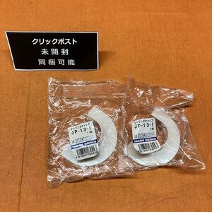 【1円出品】シーリングキャップ (2個セット) 因幡電工 JP-13-I サテイゴー