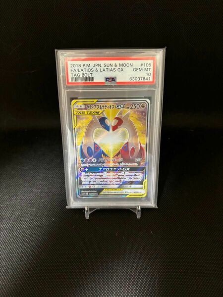 【PSA10】ラティアス&ラティオスGX sa