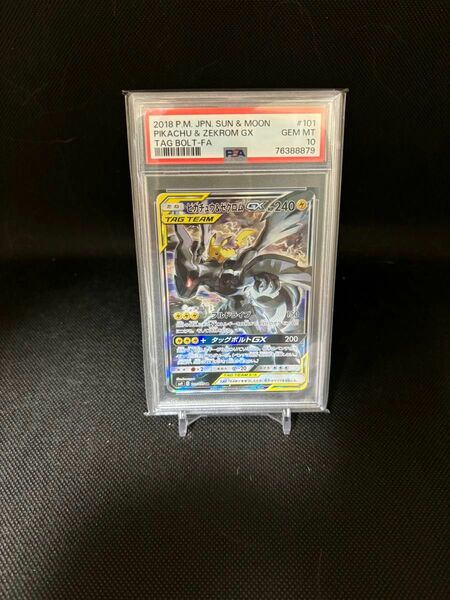 【PSA10】ピカチュウ&ゼクロムGX sa