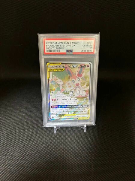 【PSA10】サーナイト&ニンフィアGX sa