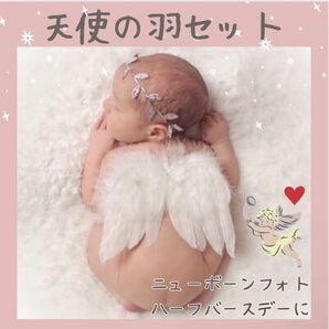 ニューボーンフォト 天使の羽 リーフバンド 赤ちゃん コスプレ ベビー 記念写真