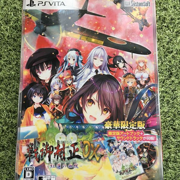 【未開封】PSVita 戦御村正DX−紅蓮の血統− [豪華限定版]