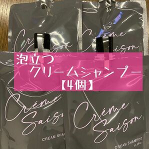 [4個](クレムセゾン) 300g 泡立つ”クリームシャンプー