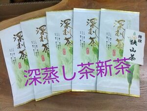 狭山茶【深蒸し茶の新茶】セット