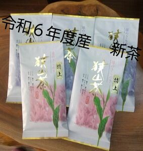 令和６年度産狭山茶新茶お買い得