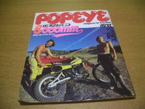 バイク ◆ ポパイ POPEYE いま、バイクに夢中◆1990年10月 SX ジムギブソン ジェフワード チャックサン XR250 KDX175 IT425G PE400T　