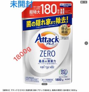 アタックＺＥＲＯ 洗濯洗剤 液体 アタック液体史上 最高の清潔力 詰替1800ｇ