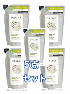 DROAS ドロアス クレイボディウォッシュ ボディソープ【スムース】すべすべ つめかえ用 350ml x 5個