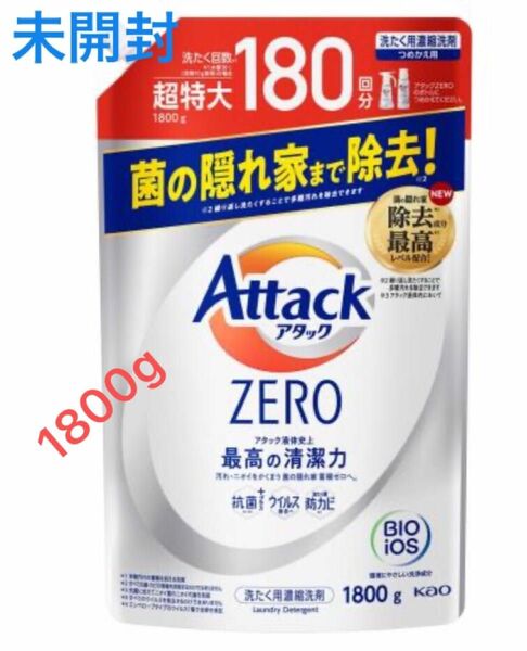 【超特大】アタックＺＥＲＯ 洗濯洗剤 液体 アタック液体史上 最高の清潔力 詰め替え1800ｇ