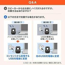 サンワダイレクト PCスピーカー 小型 USB電源 3.5mm接続 ヘッドホン対応 400-SP06_画像6