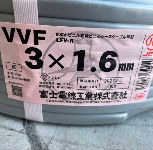 富士電線 VVFケーブル 1.6mm×3心×100m巻き