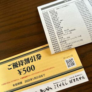 東和フード　東和フードサービス　東和フード株主優待券　500円券2枚　1000円分　店舗一覧つき　2025年1月31日　椿屋珈琲　プロント5店舗