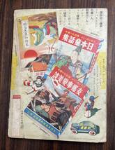 戦前・戦中　講談社の絵本　(39） 漫画と軍歌画集　昭和12年　1937年　当時物　絶版　戦争　講談社の繪本　大日本雄弁会講談社 _画像2