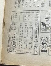 戦前・戦中　講談社の絵本　(39） 漫画と軍歌画集　昭和12年　1937年　当時物　絶版　戦争　講談社の繪本　大日本雄弁会講談社 _画像7