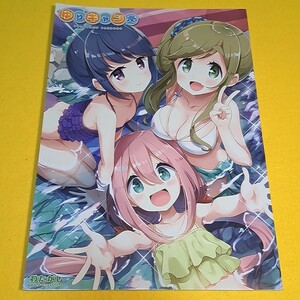 【1300円以上ご購入で送料無料!!】⑯⑪ ゆりキャン -YURUC△MP FANBOOK- / かかお / 淡海音々葉 / わたがし　ゆるキャン【一般向け】