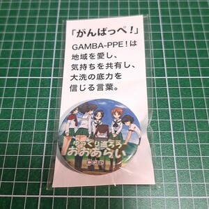 〓〓⑳②【1300円以上ご購入で送料無料!!】⑱④大洗女子学園【大洗町缶バッジ】【雑貨】ガールズ＆パンツァー