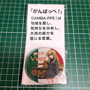 〓〓【1300円以上ご購入で送料無料!!】⑱⑦カルパッチョ【大洗町缶バッジ】【雑貨】ガールズ＆パンツァー