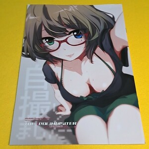 【1300円以上ご購入で送料無料!!】⑯⑥ 自撮りましたー(アイドリマシター) / 白旗クロニクル　シンデレラガールズ【一般向け】