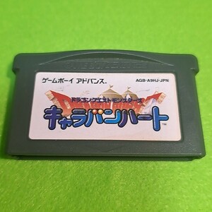 【1300円以上ご購入で送料無料!!】ドラゴンクエストモンスターズキャラバンハート (箱説なし)【GBA】⑪⑧【ゲームソフト】