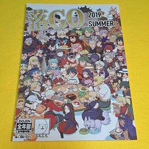 【1300円ご購入で送料無料!!】【A5】⑪⑧ 落GO 2019SUMMER / も / もちんち Fate【一般向け】