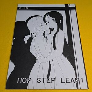 【1300円ご購入で送料無料!!】⑨② HOP STEP LEAP! / Hamao / Freelife けいおん！【一般向け】