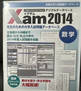 Xamイグザム 数学2014 全国大学入試問題データベース ジェイシー教育研究所