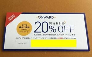 ★オンワード ホールディングス　　株主優待　 買い物割引券（20%オフ）x 6回分　 有効期限：2025年5月31日　