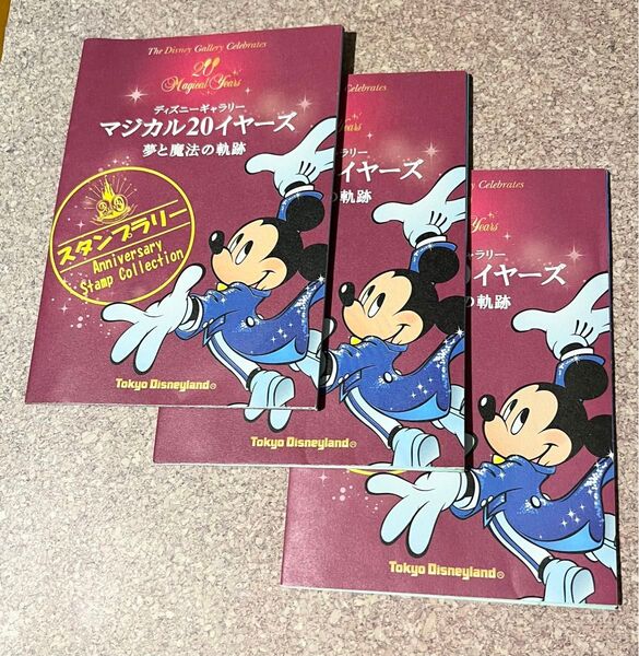 ディズニー ギャラリー スタンプラリー 台紙 3枚