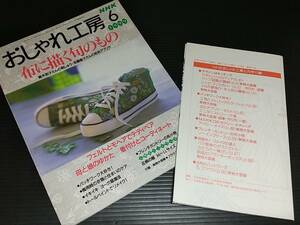 【手作り】型紙付き!!「NHKおしゃれ工房 1999年6月号 特集：布に描く旬のもの」青木和子/安藤聖子/刺しゅうテディベアゆかたパッチワーク