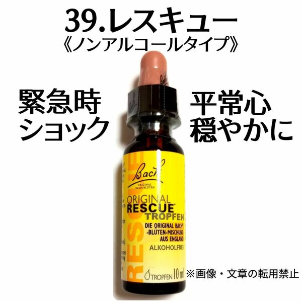 ■Nelson Bachレスキューレメディ（10ml）植物グリセリンベース ノンアルコールフラワーエッセンス ネルソンバッチ社