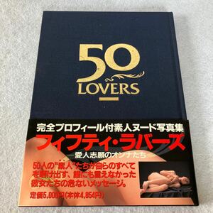 50LOVERS 帯付き写真集　M