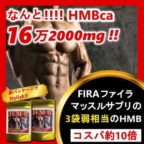2袋◆16万mg超のハイスペック含有量 HMB 【プロテイン／ダイエット／サプリ