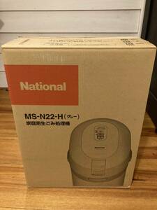 家庭用生ごみ処理機 MS-N22-H（グレー）