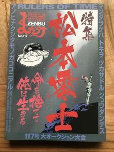 まんだらけＺＥＮＢＵ　１ まんだらけ編集部　編