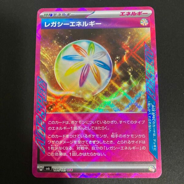 ポケモンカード　レガシーエネルギー　ACE 特殊エネルギー