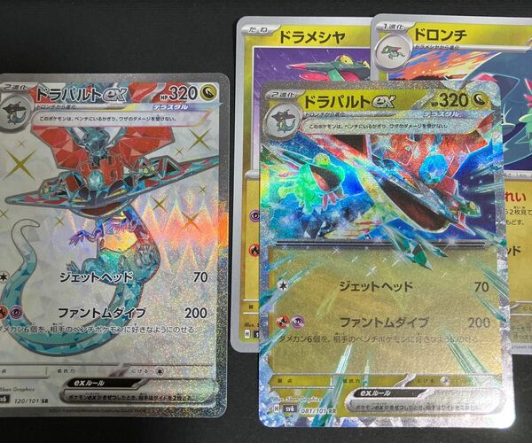 ポケモンカード　ドラパルトex SR ドラパルトex RR ドラメシヤ　ドロンチ　4枚セット