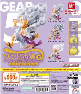 ワンピース ワンピの実 ルフィ ニカ ガチャ GEAR5 コンプ