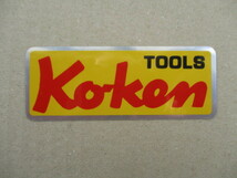 【送料無料】　Ko-ken TOOLS コーケン工具　ステッカー２枚セット　黒／黄色　_画像4