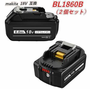 新品！BL1860B　2個　 マキタ 互換社外品バッテリー※マキタ純正充電器へ対応