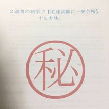 【即決2024年の宅建試験に一発合格】する方法A4ファイル持ち運び 即決即納_画像1