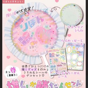 F りぼん 2024年 6月号 【付録のみ】 推ししか勝たんセットクリアうちわ