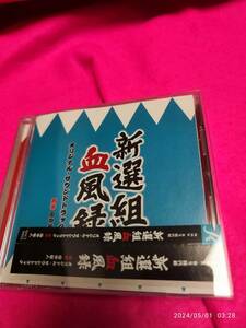 NHK BS時代劇 新選組血風録 オリジナルサウンドトラック 田中拓人 形式: CD