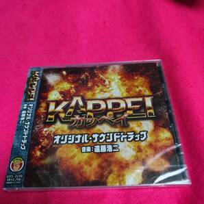 映画『KAPPEI』オリジナル・サウンドトラック オリジナル・サウンドトラック (アーティスト) 形式: CD