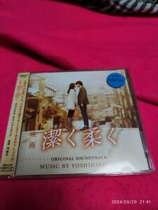 映画「潔く柔く」オリジナル・サウンドトラック 池頼広 形式: CD