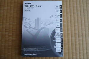 ●トヨタ●純正SDナビ●NSZT-W66T●取扱説明書●取説●取扱い説明書