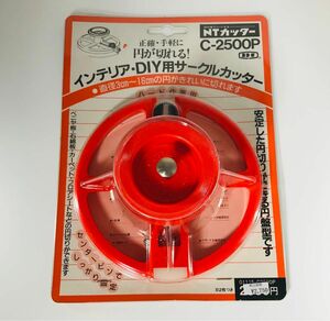 【未使用品】サークルカッター C-2500P インテリア・DIY用 直径3cm〜16cmの円 ハード作業用