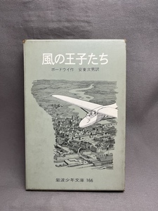 [ manner. ....] board ui work cheap higashi next man translation Iwanami Shonen Bunko Showa era 44 year no. 6.