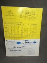 パンフ 小松製作所 D80 ブルドーザー 当時物　 / チラシ カタログ_画像2