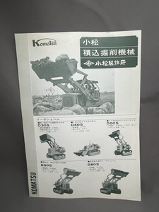  leaflet Komatsu factory loading .. machine do- The shovel shovel loader that time thing D30S D40S SG10 SD20 SL20 / catalog 